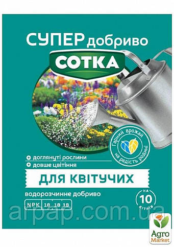 Мінеральне добриво для квітучих "СОТКА" ТМ "Сімейний сад" 20г, фото 1