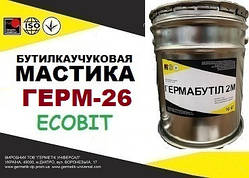 Мастика відро 3,0 кг для міжпанельних швів ГЕРМ-26 Ecobit бутилова гідроізоляція ДСТУ Б.В.2.7-79-98