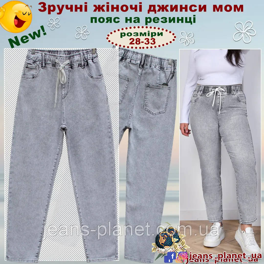 Модні вільні жіночі джинси Мом Lady N пояс на резинці, фото 1