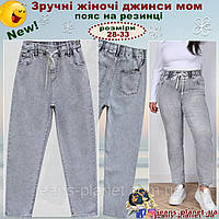 Модные свободные женские джинсы Мом Lady N пояс на резинке