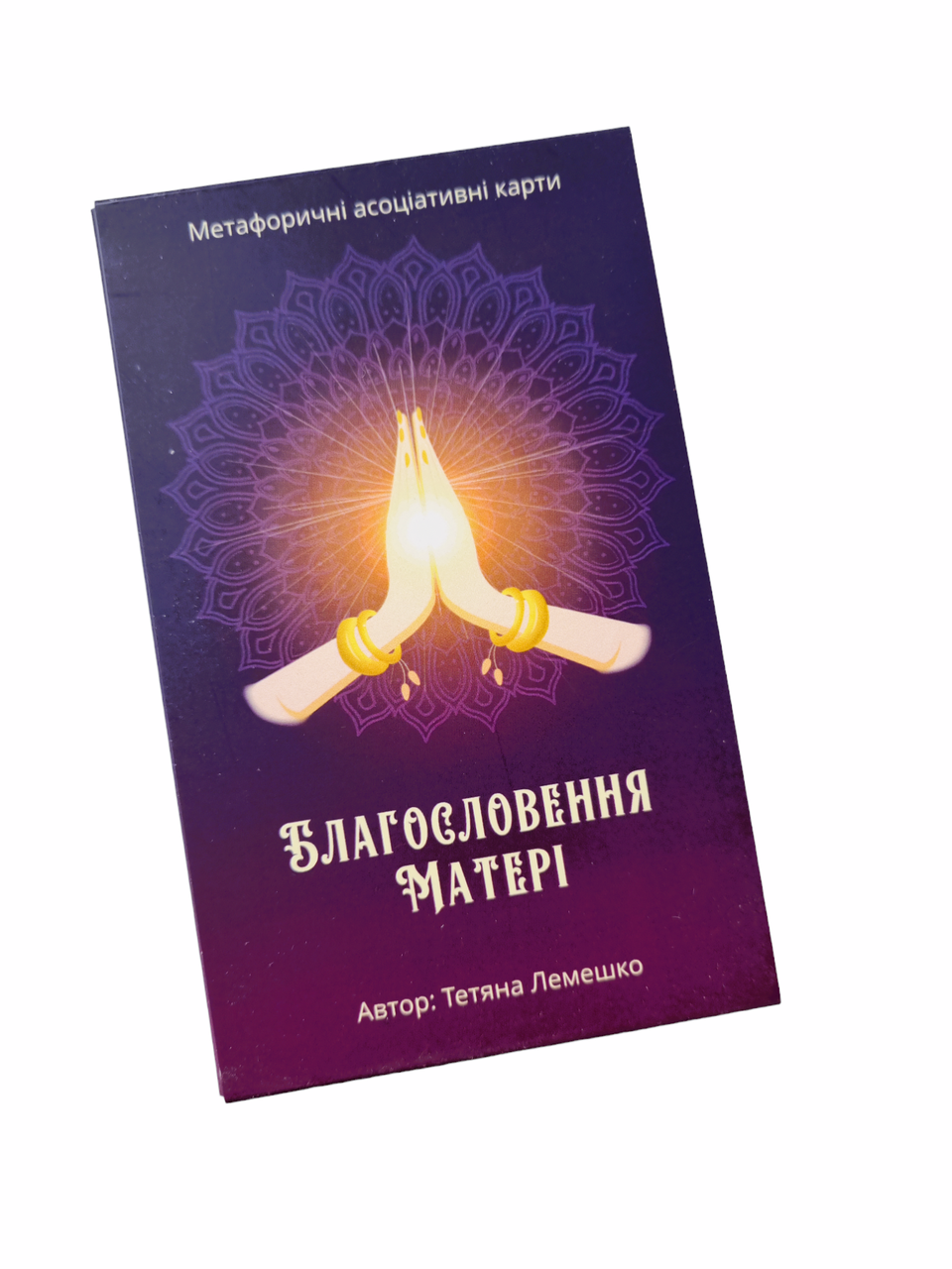Метафоричні карти "Благословення Матері" (укр). Тетяна Лемешко