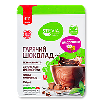 Горячий шоколад без сахара Stevia «Амаретто»