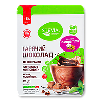 Гарячий шоколад без цукру Stevia «Фундук»