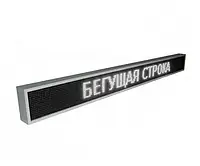 Бегущая строка уличная 135см / 40см Белая WIFI / USB HS