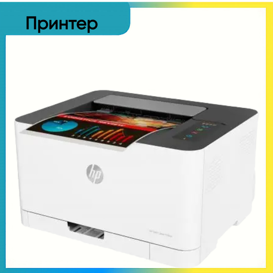 Маленький принтер HP Color LaserJet Мфу для офиса лазерный (Принтеры с wi fi) - фото 3 - id-p2147604445