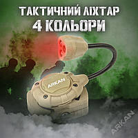 Тактичний ліхтар на шолом Sidewinder Stalk WADSN