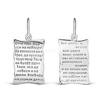 Срібний Кулон з Молитвою «Відчє наш» (російський язичок)