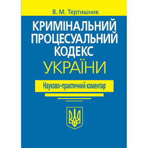 Коментарі до кодексів України