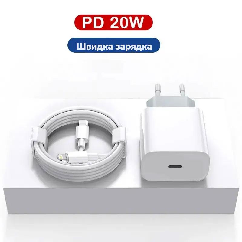 Комплект швидкого заряджання для Apple iPhone iPad зарядка для iPhone Мережевий зарядний пристрій Блок Type-C 20W