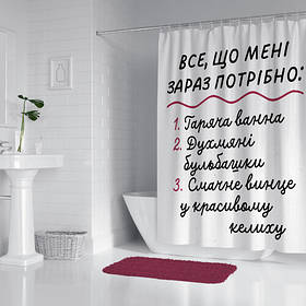 ШТОРКА ДЛЯ ДУШУ  ВСЕ, ЩО МЕНІ ЗАРАЗ ПОТРІБНО