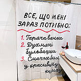 ШТОРКА ДЛЯ ДУШУ  ВСЕ, ЩО МЕНІ ЗАРАЗ ПОТРІБНО, фото 2