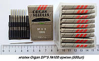 Иголки швейные ORGAN NEEDLES DPx5 135x5 (100/16) промышленные