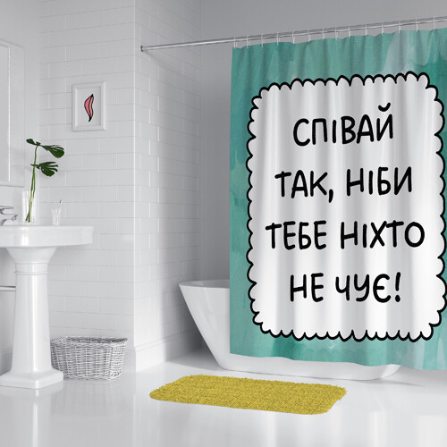 ШТОРКА ДЛЯ СПІВАЙ ТАК, НІБИ ТЕБЕ НІХТО НЕ ЧУЄ!, фото 1