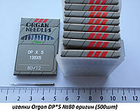 Иголки швейные ORGAN NEEDLES DPx5 135x5 (80/12) промышленные