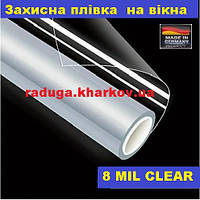 Бронювання скла захисною протиударною плівкою 50см ширина, 8 mil (Америка)