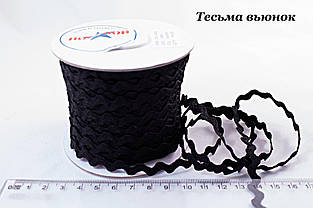 Тесьма В'юнок 6мм (50ярд) чорний