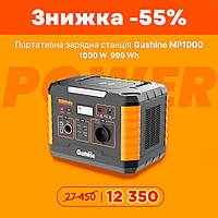 РАСПРОДАЖА СКЛАДА! Зарядная станция Gushine MP1000 Pro 1000W 999 Wh! Распродажа от производителя!