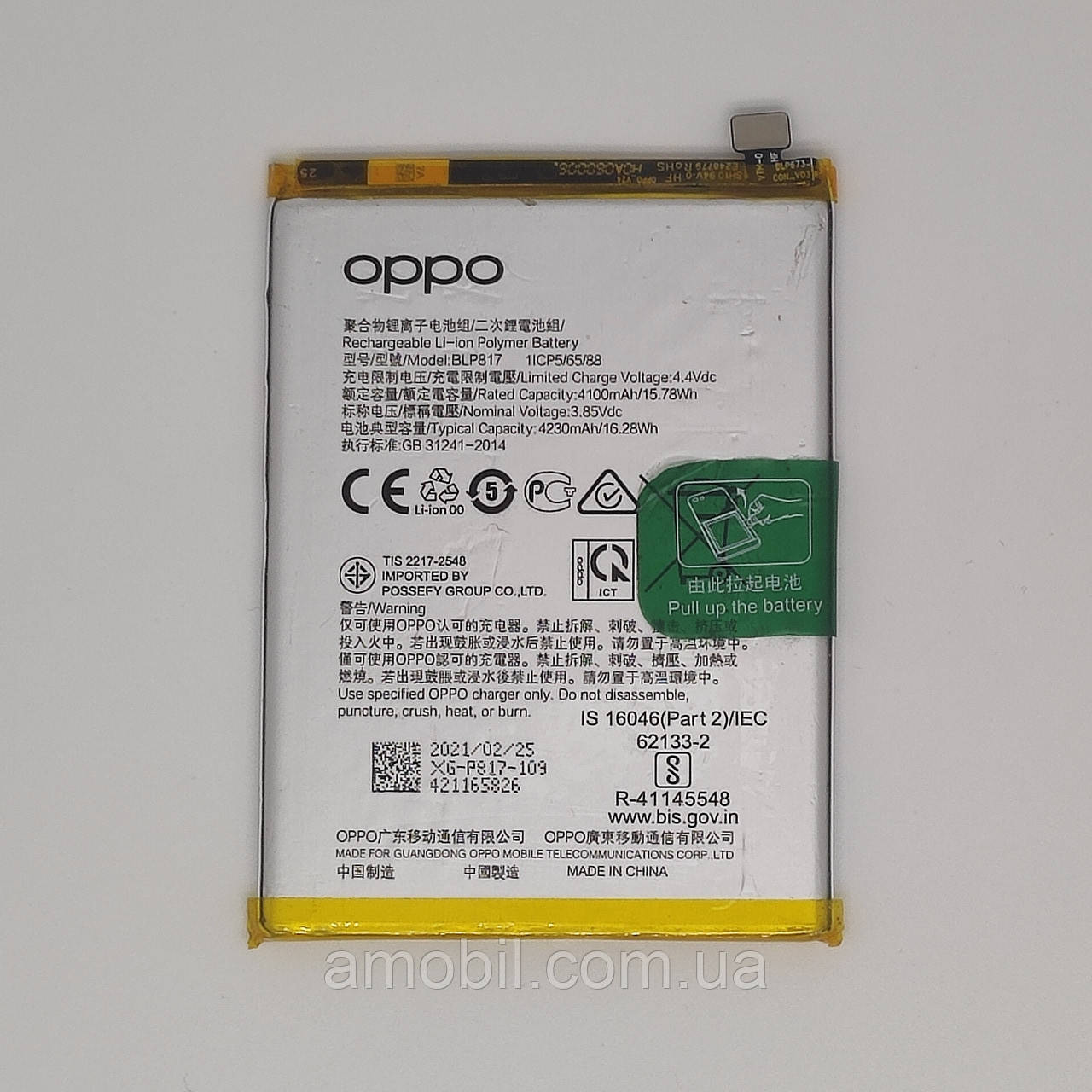 Акумулятор OPPO A15 / A15S BLP817 (4230 mAh) orig б.у