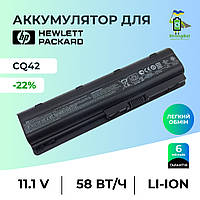 Батарея HP Compaq Presario CQ42 CQ43 CQ56 CQ57 акумулятор для ноутбука Li-ion 11.1 V до 5200 mAh