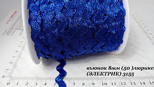 Тесьма В'юнок 8мм (50ярд) синій парча