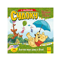 Судоку для дітей "Вивчай пори року з Вінні Пухом" 1191013 з наклейками lb