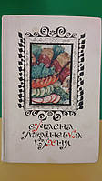 Сучасна українська кухня книга 1979 року видання Шалімов Шадура книга б/у