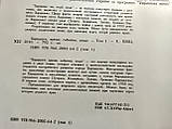 Книга Харцизьк: час, події, люди. Том 1, фото 11
