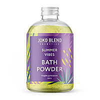 Бурлящая пудра для ванны Summer Vibes Joko Blend 200 г KS, код: 8253186