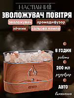 Соляна лампа з зволожувачем повітря 200мл, SALT LAMP WITH ROCKS