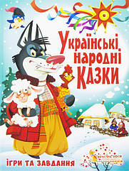 Книга Crystal Book Українські народні казки Ігри та завдання (F00017977) ZZ, код: 7340353