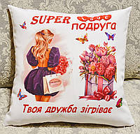 Подушка для подруги оригинальный подарок Супер подруга