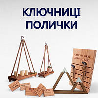 Полиці Ключниці