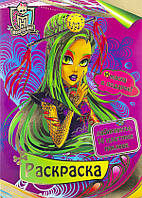 Розмальовка з маскою А4 Monster High 2 16 сторінок наклейки