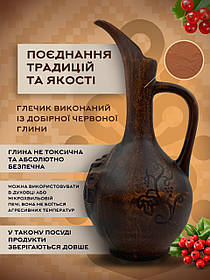Глечік глиняний з ручкою Венеція 1,4 л для вина гончарний посуд для ресторанів