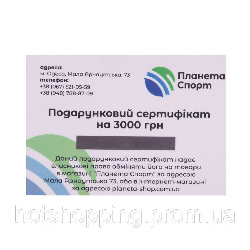 Подарочный сертификат номинал 3000 грн PS-3000 ht - фото 2 - id-p2147856466