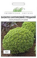 Базилік Грецький декоративний, 0,5 г,Професійне насіння