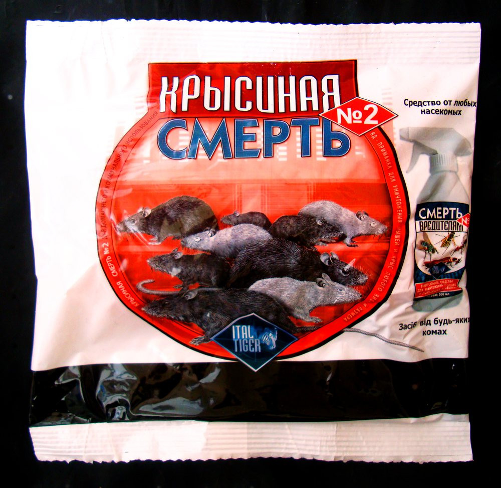 Смерть щурам № 2 - засіб для боротьби з мишами і щурами в будинку, на дачі, в квартирі, фото 1