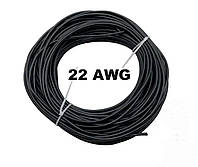 Силиконовый провод 22 AWG чёрный