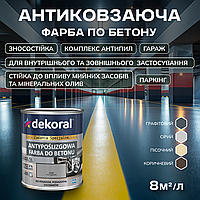 Dekoral Фарба антиковзаюча для бетону 0.75л Сірий