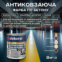 Dekoral Краска антискользящая для бетона, 0.75л, Коричневый