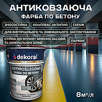 Dekoral Краска антискользящая для бетона Серый, 5л