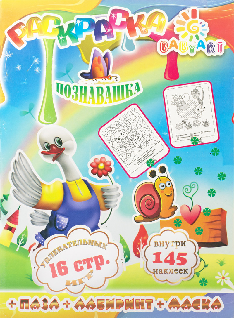 Розмальовка з маскою А4 Пізнавашка 16 сторінок наклейки