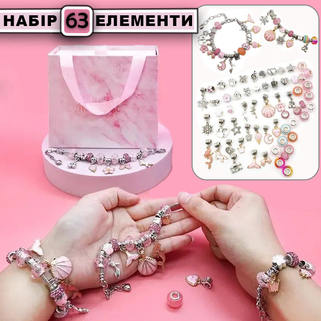 Дитячий набір для творчості Русалка Шарм (Pink Mermaid) для створення шарм-браслетів і підвісок 60 шармів