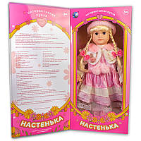 Кукла интерактивная «Настенька» 527131R YM-4