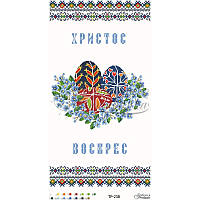 Схема Великодній рушник для вишивки бісером і нитками на тканині (ТР-238)