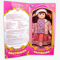 Кукла интерактивная «Настенька» 527130R YM-6