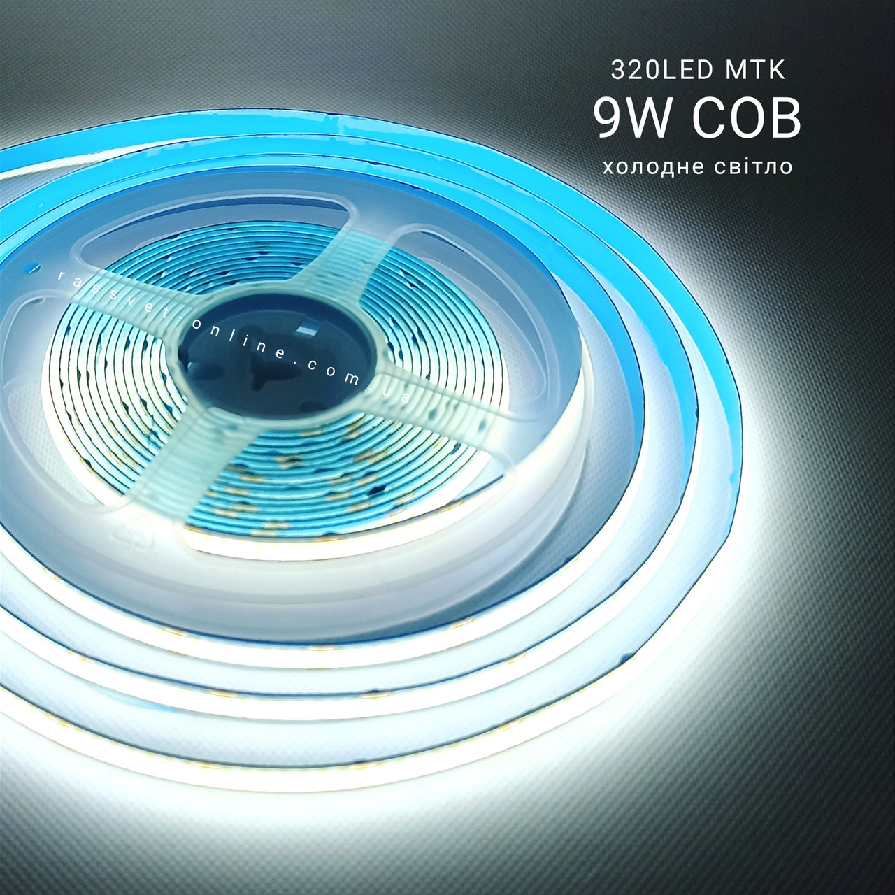 Світлодіодна стрічка COB 320LED/m 12В MTK-320W 12V IP20 9W/m 1200Lm 6000K-6500К холодна біла