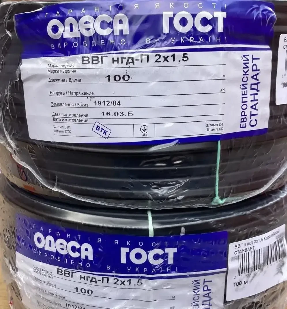 Кабель ВВГнг 2х1.5 Одесса ГОСТ ЕС (кратно бухте 100м): продажа, цена в ...