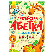 Гр Абетка "Англійська абетка із завданнями" С869002У /укр/ (10) "Ранок"