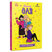 Гр Книга "Пана Оля" R1368002У (10) "Ранок"